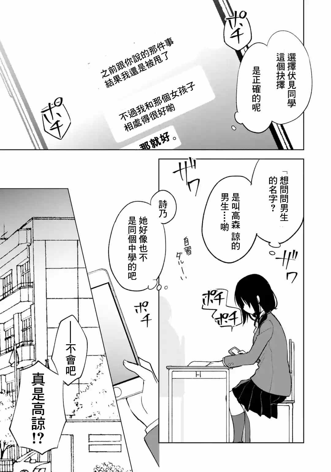 从痴汉手中救下的S级美少女竟然是我的邻座的青梅竹马 第25话 第37页