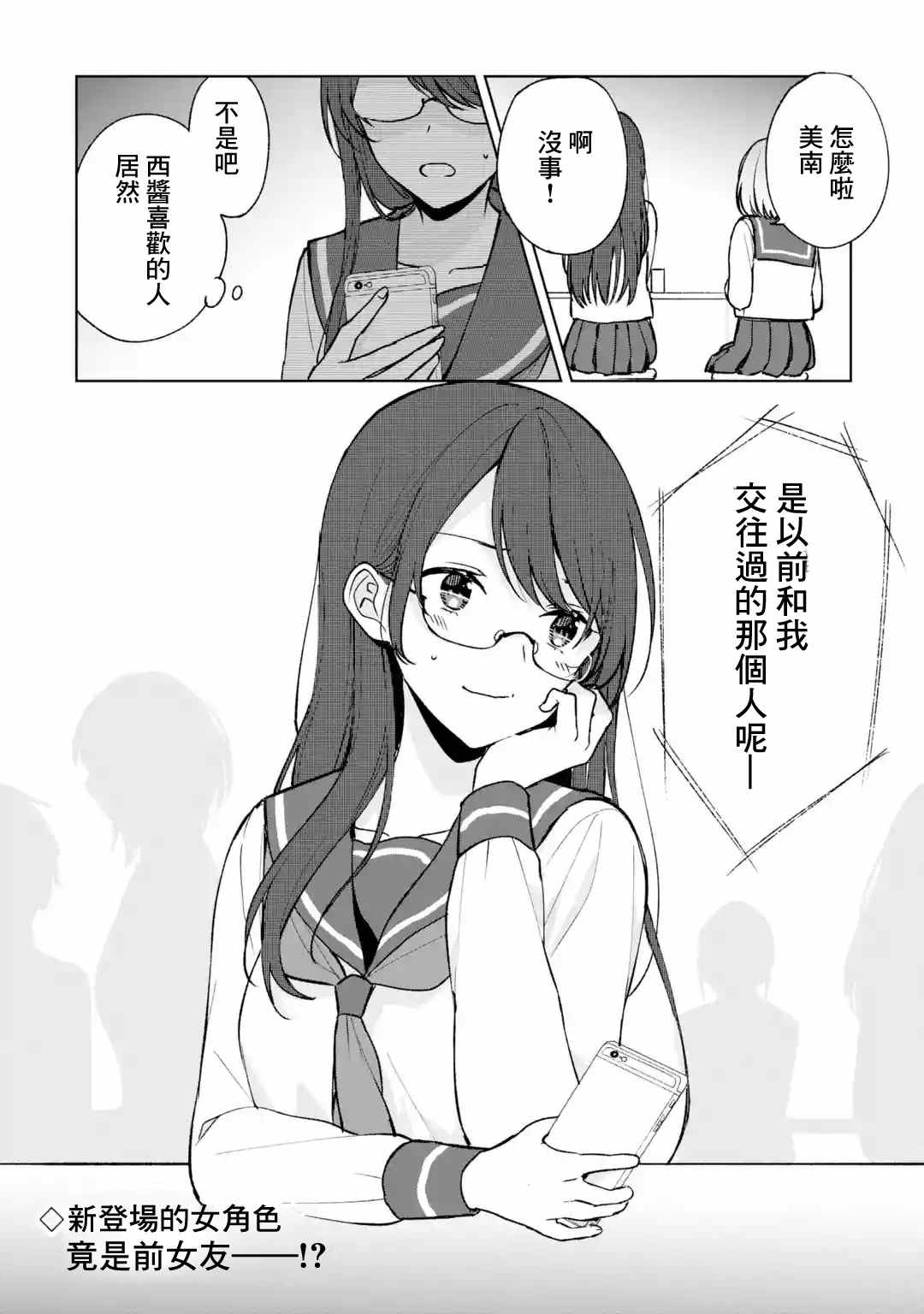 从痴汉手中救下的S级美少女竟然是我的邻座的青梅竹马 第25话 第38页