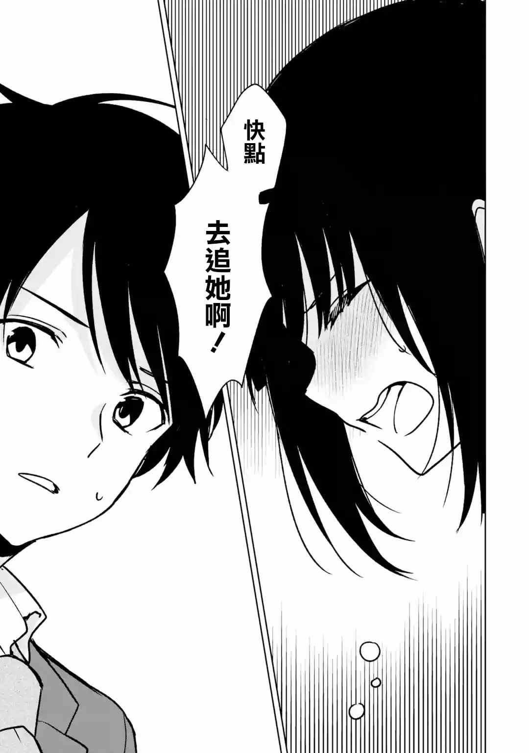 从痴汉手中救下的S级美少女竟然是我的邻座的青梅竹马 第25话 第5页