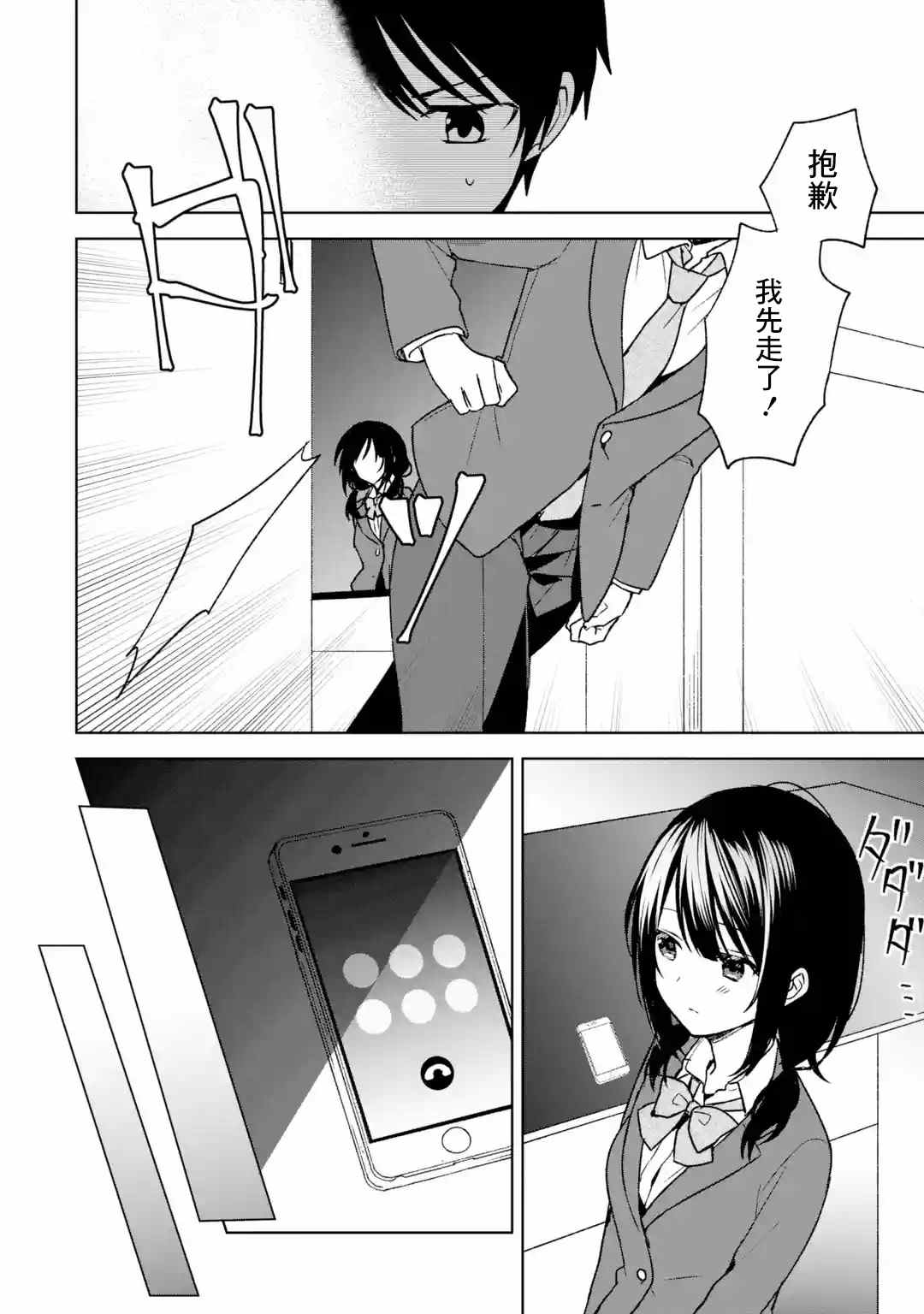 从痴汉手中救下的S级美少女竟然是我的邻座的青梅竹马 第25话 第6页