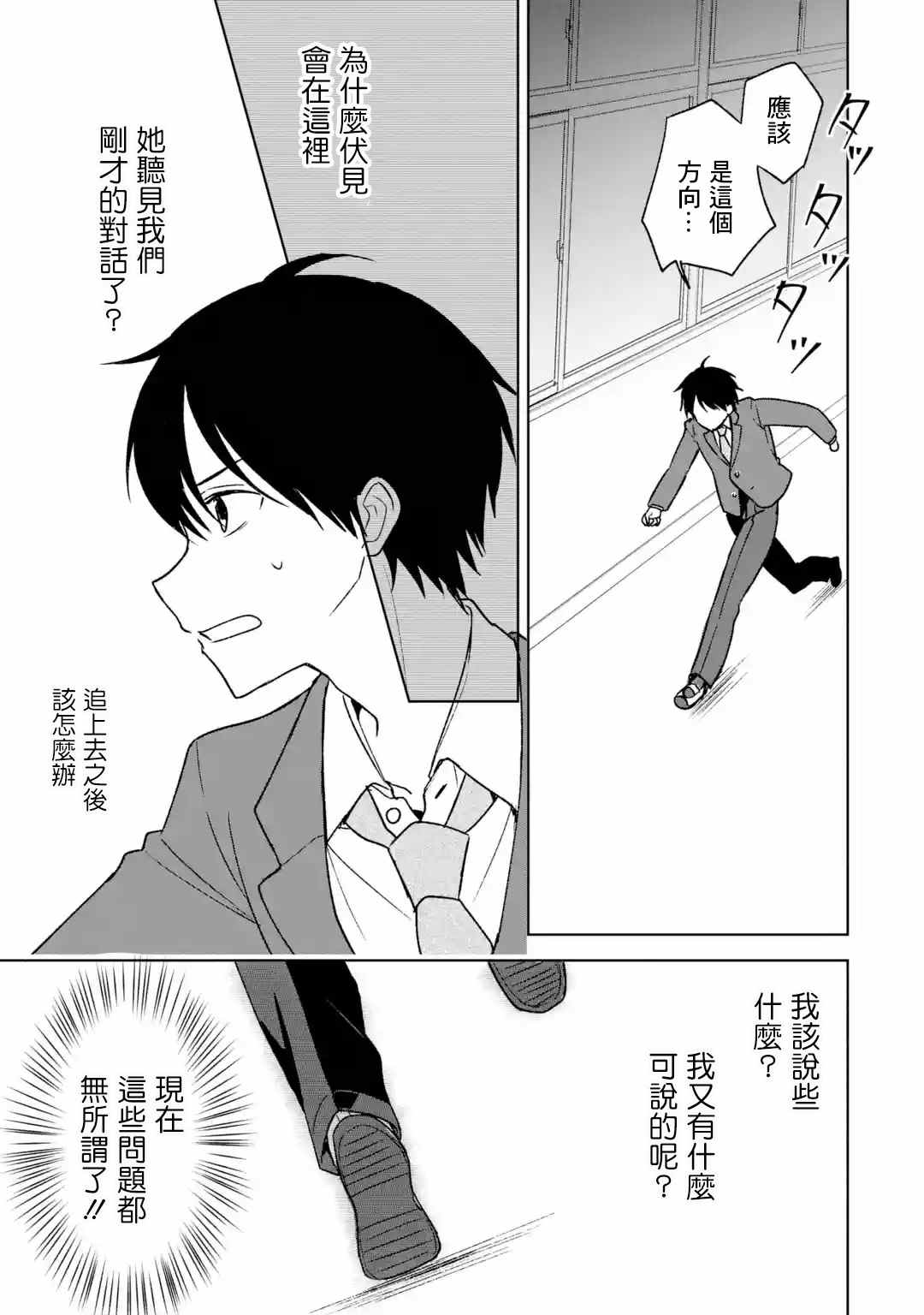 从痴汉手中救下的S级美少女竟然是我的邻座的青梅竹马 第25话 第7页