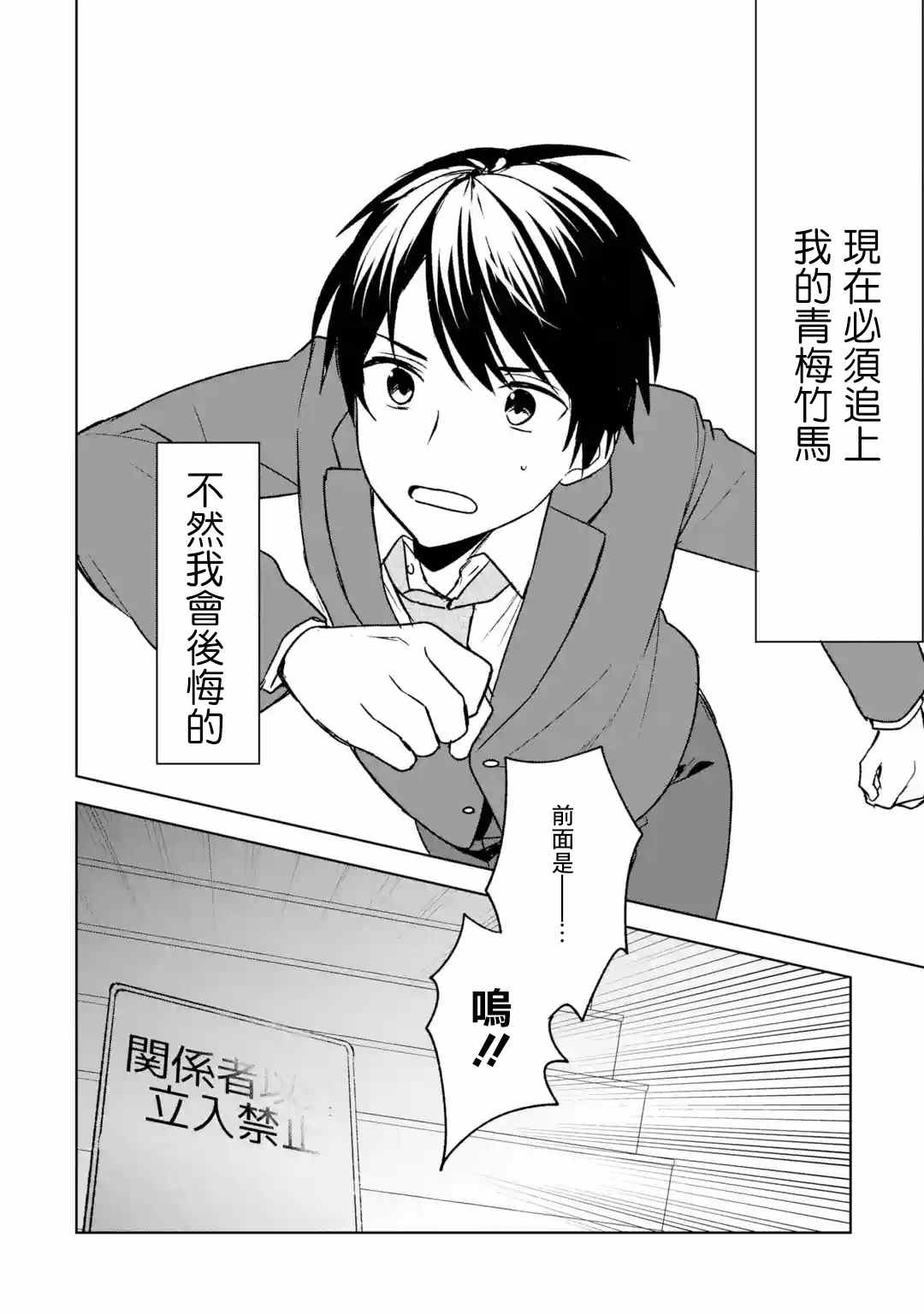 从痴汉手中救下的S级美少女竟然是我的邻座的青梅竹马 第25话 第8页