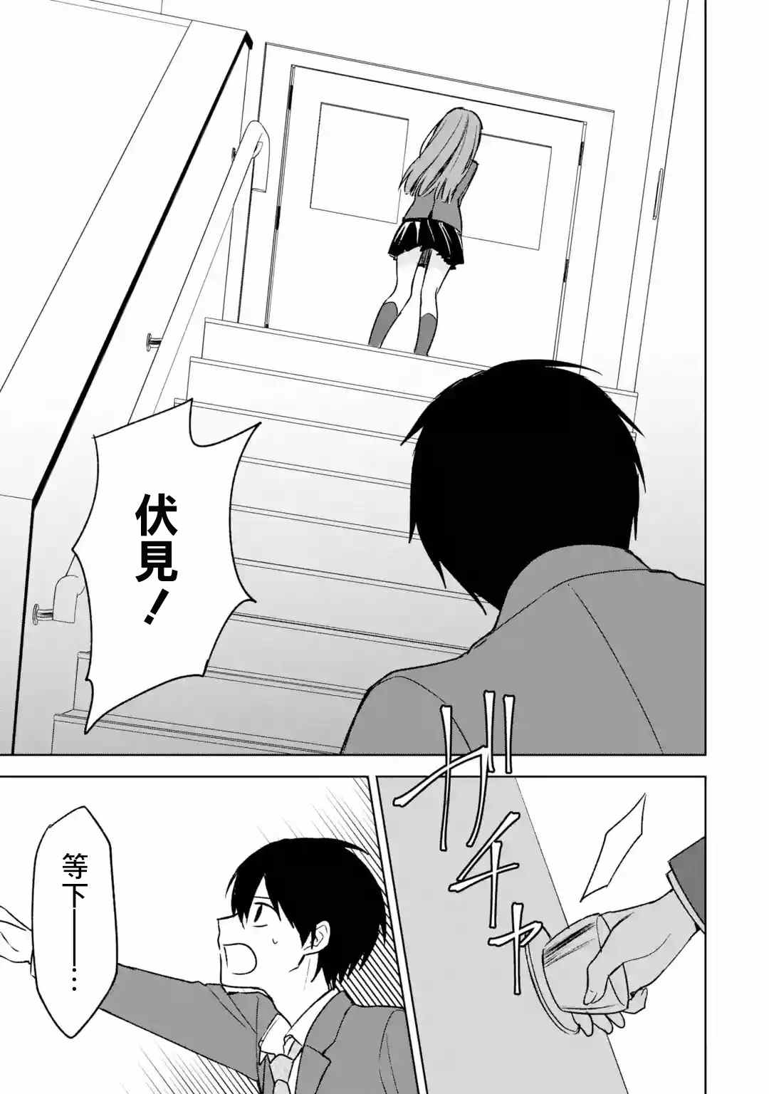 从痴汉手中救下的S级美少女竟然是我的邻座的青梅竹马 第25话 第9页