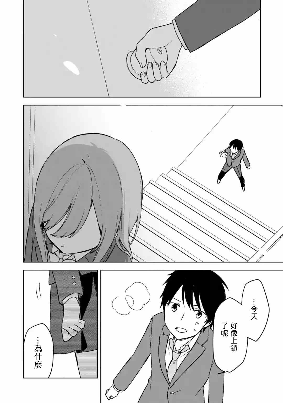 从痴汉手中救下的S级美少女竟然是我的邻座的青梅竹马 第25话 第10页