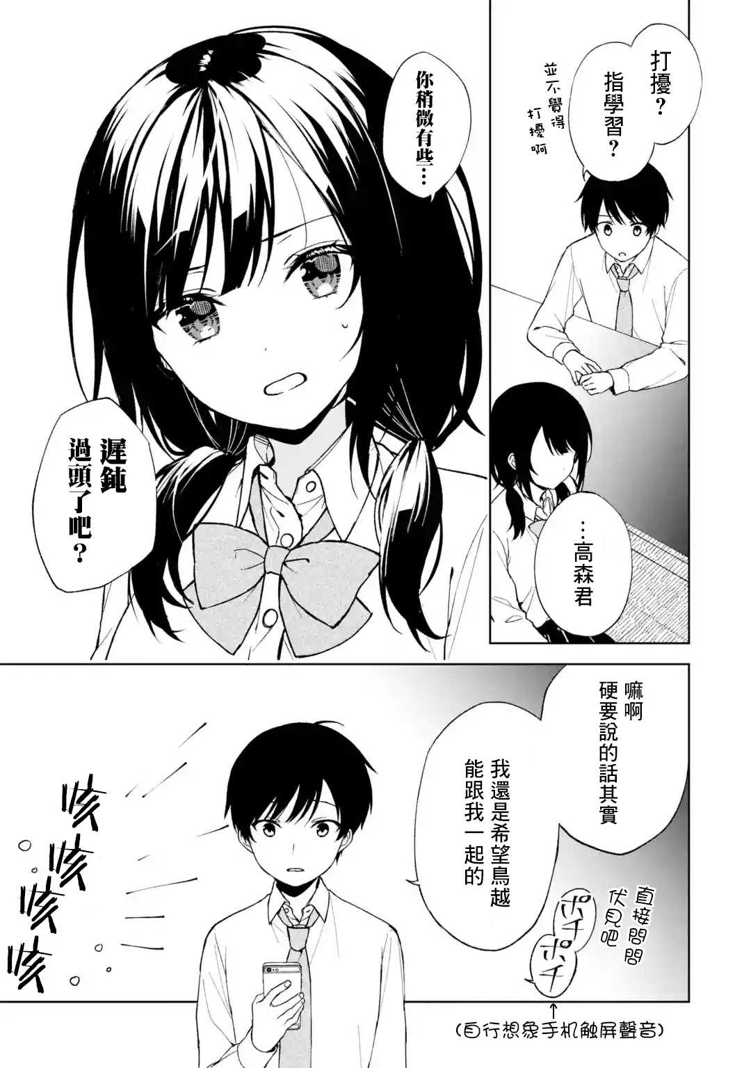 从痴汉手中救下的S级美少女竟然是我的邻座的青梅竹马 第28话 第3页