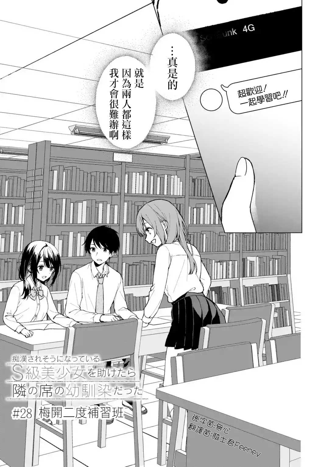 从痴汉手中救下的S级美少女竟然是我的邻座的青梅竹马 第28话 第5页