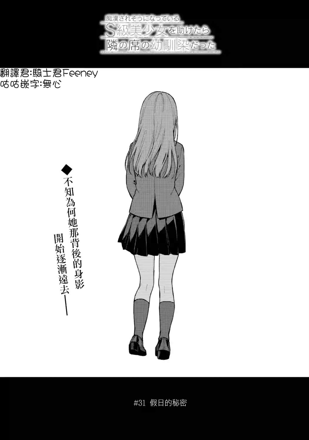 从痴汉手中救下的S级美少女竟然是我的邻座的青梅竹马 第31话 第1页