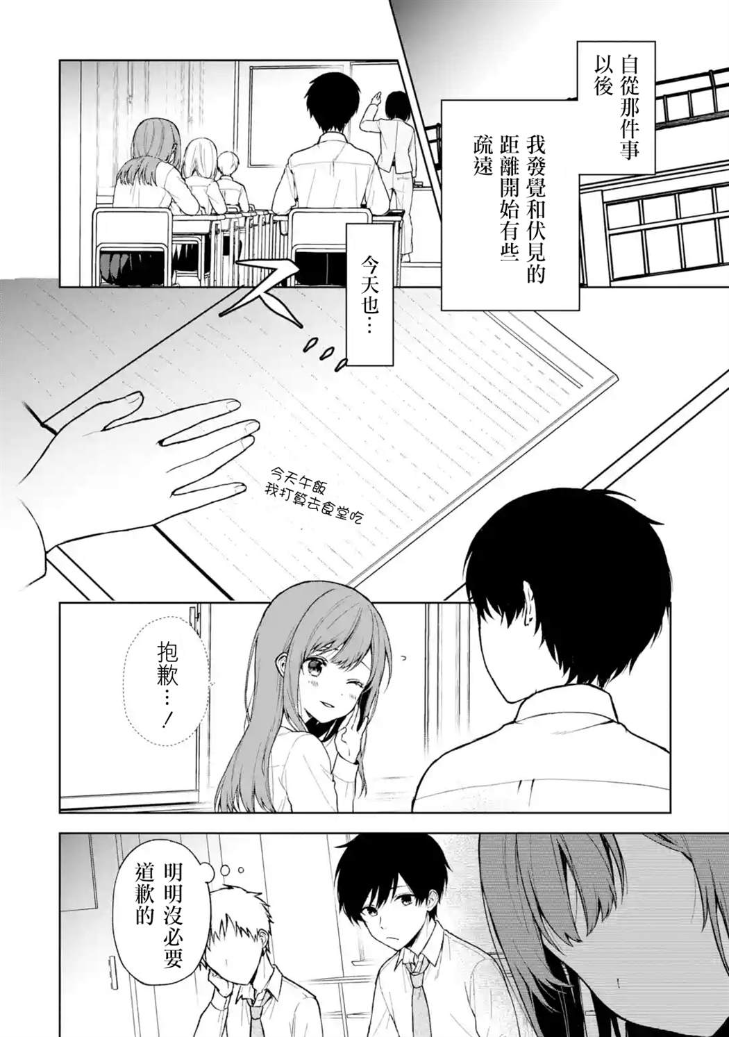 从痴汉手中救下的S级美少女竟然是我的邻座的青梅竹马 第31话 第2页