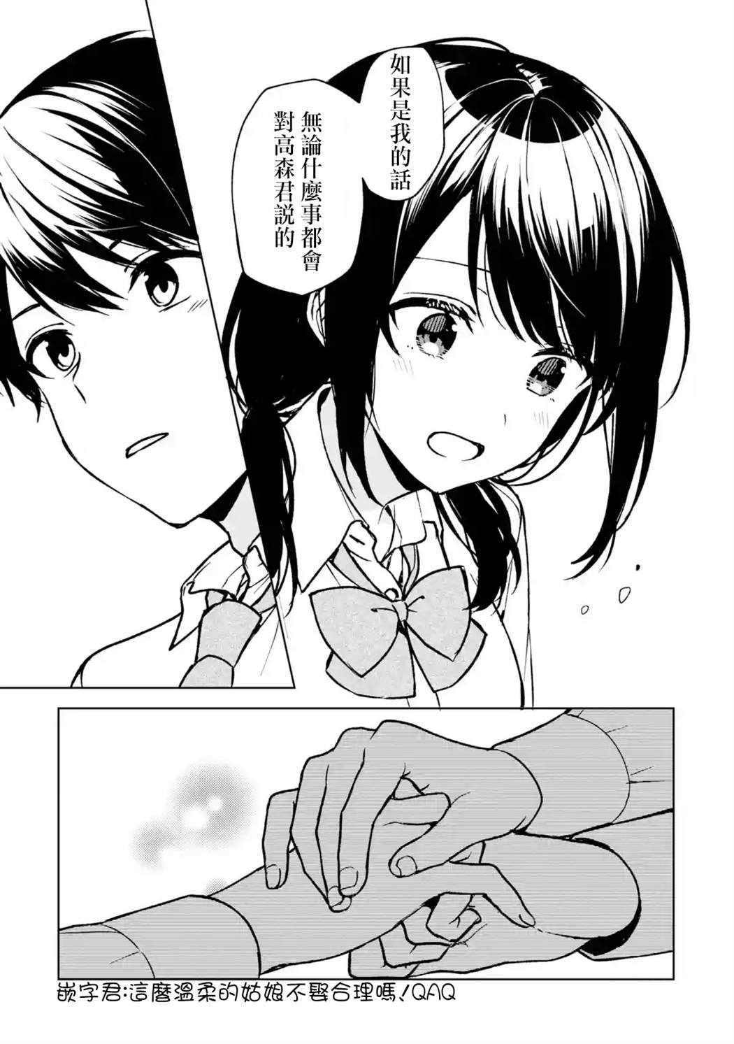 从痴汉手中救下的S级美少女竟然是我的邻座的青梅竹马 第31话 第11页