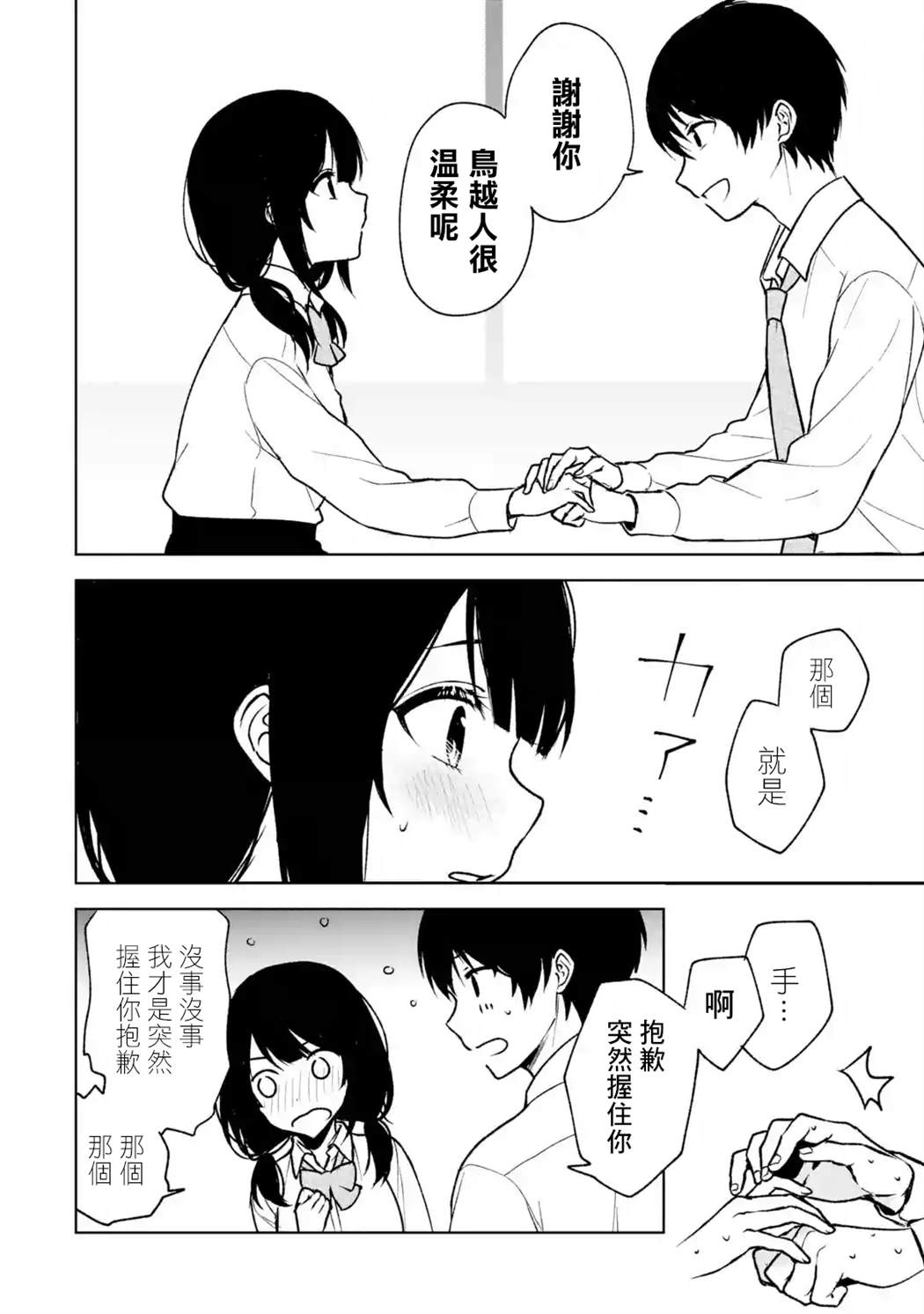 从痴汉手中救下的S级美少女竟然是我的邻座的青梅竹马 第31话 第12页