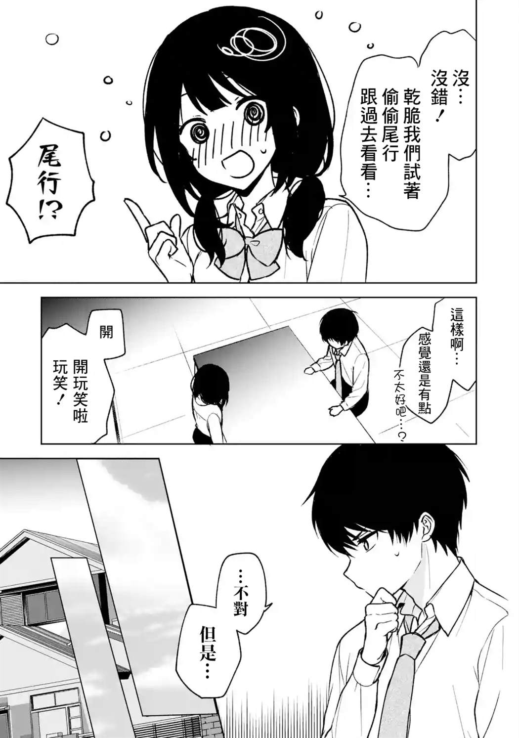 从痴汉手中救下的S级美少女竟然是我的邻座的青梅竹马 第31话 第13页
