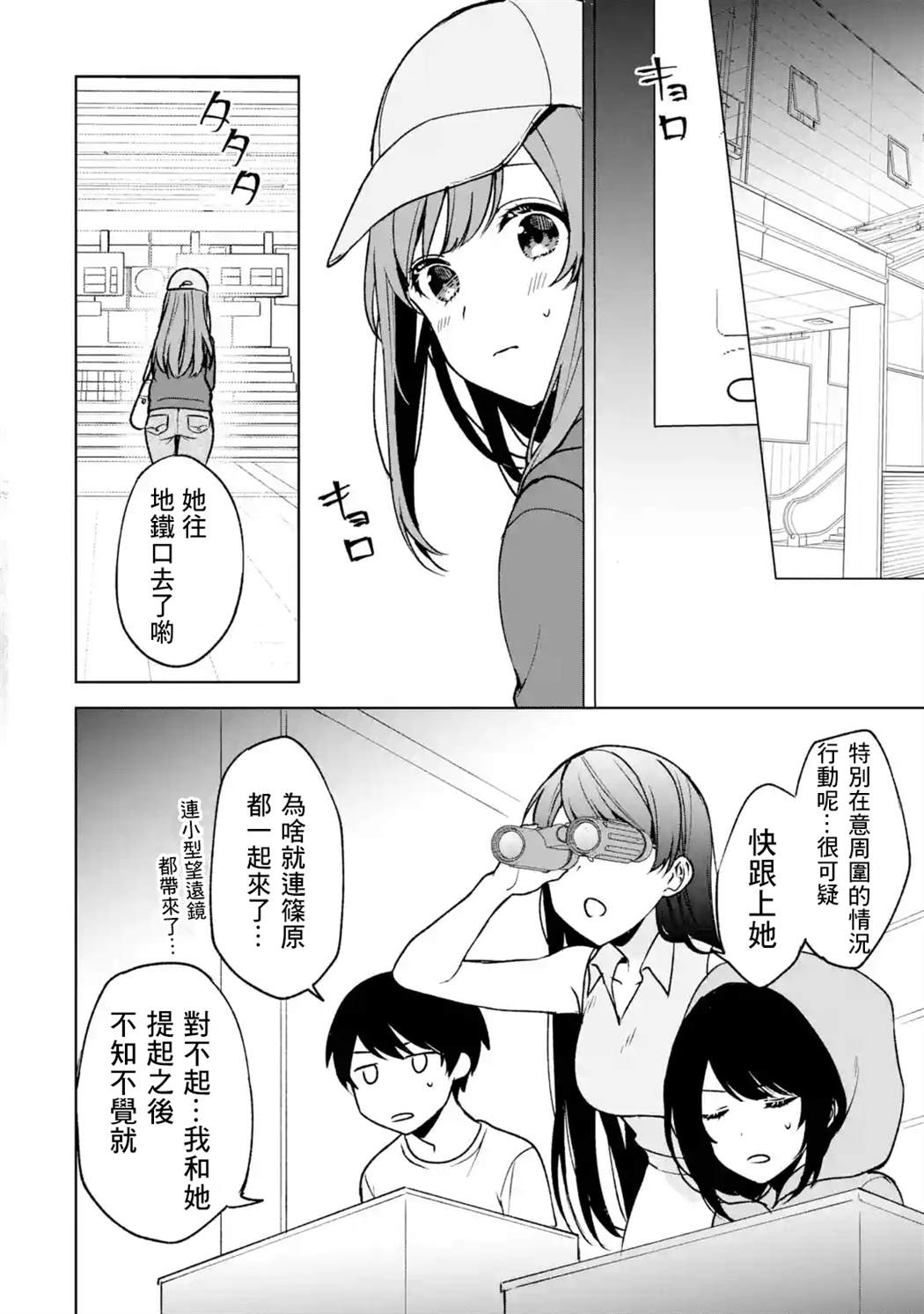 从痴汉手中救下的S级美少女竟然是我的邻座的青梅竹马 第31话 第14页