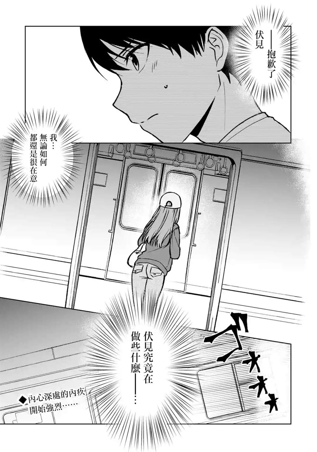 从痴汉手中救下的S级美少女竟然是我的邻座的青梅竹马 第31话 第15页