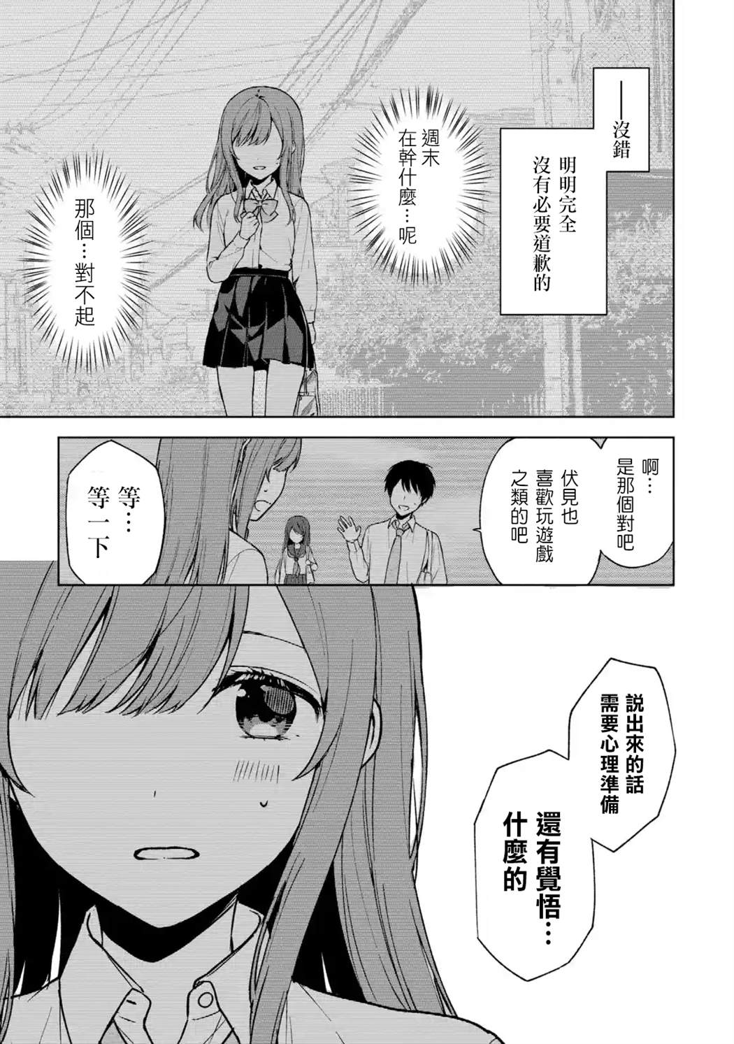 从痴汉手中救下的S级美少女竟然是我的邻座的青梅竹马 第31话 第3页