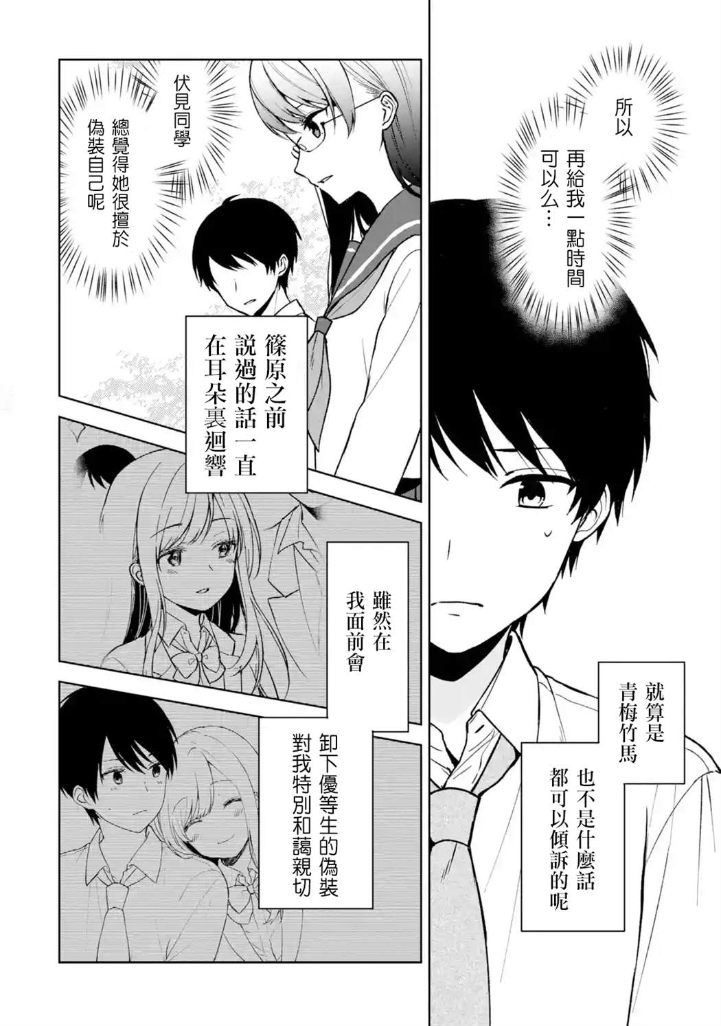从痴汉手中救下的S级美少女竟然是我的邻座的青梅竹马 第31话 第4页