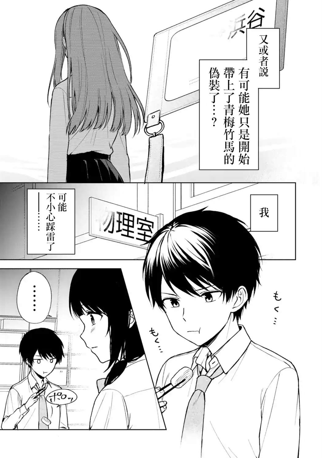 从痴汉手中救下的S级美少女竟然是我的邻座的青梅竹马 第31话 第5页