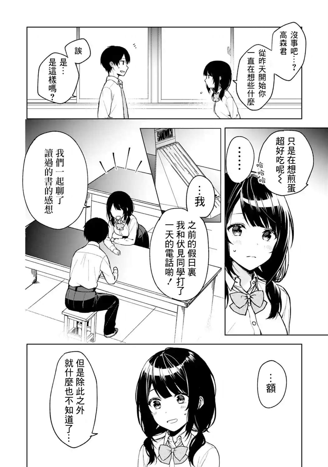 从痴汉手中救下的S级美少女竟然是我的邻座的青梅竹马 第31话 第6页