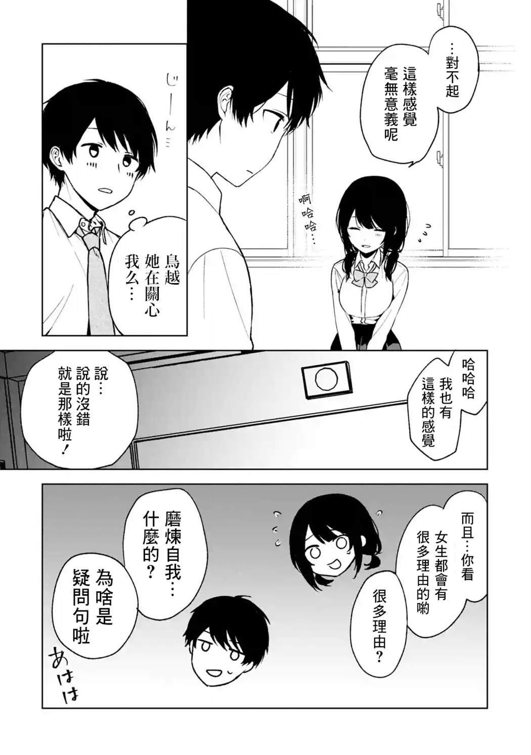 从痴汉手中救下的S级美少女竟然是我的邻座的青梅竹马 第31话 第7页