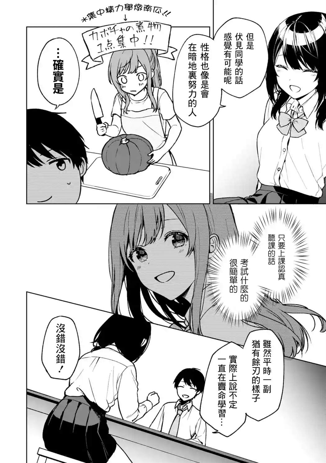 从痴汉手中救下的S级美少女竟然是我的邻座的青梅竹马 第31话 第8页