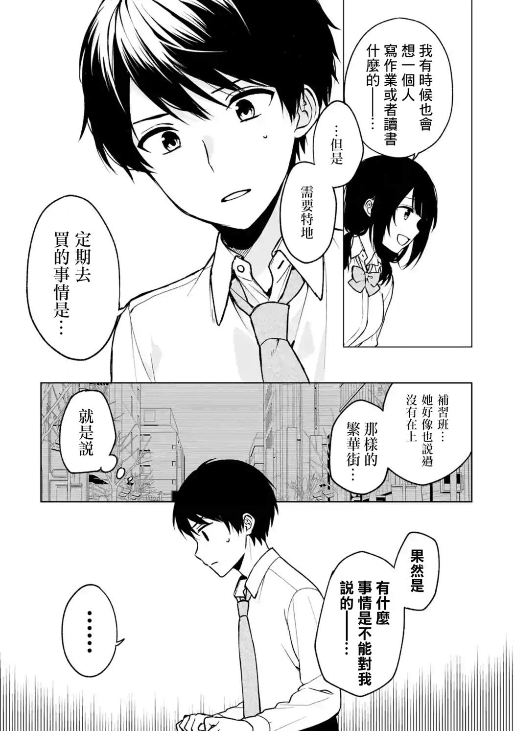 从痴汉手中救下的S级美少女竟然是我的邻座的青梅竹马 第31话 第9页