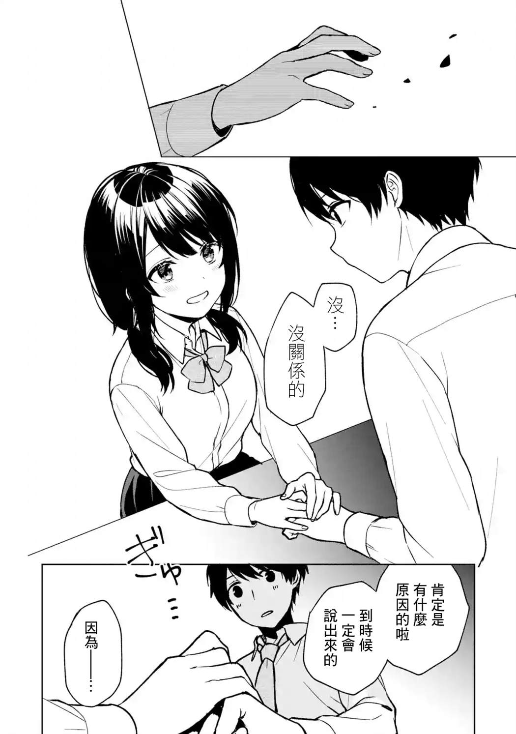 从痴汉手中救下的S级美少女竟然是我的邻座的青梅竹马 第31话 第10页