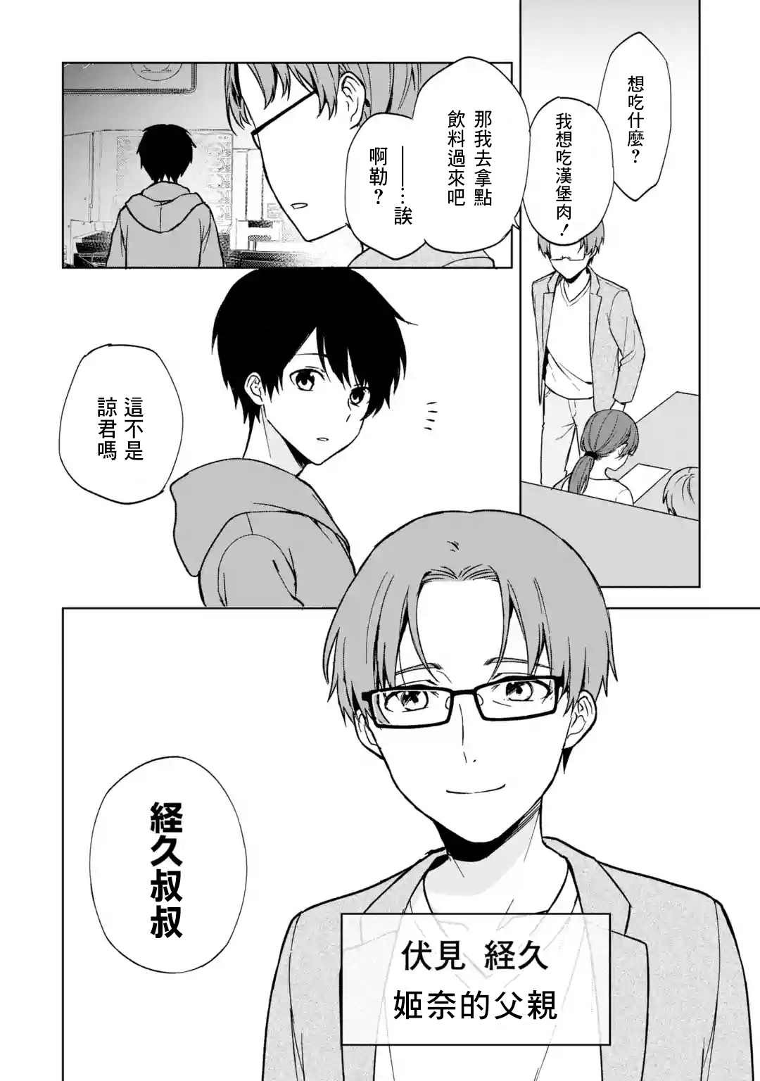 从痴汉手中救下的S级美少女竟然是我的邻座的青梅竹马 第33话 第22页