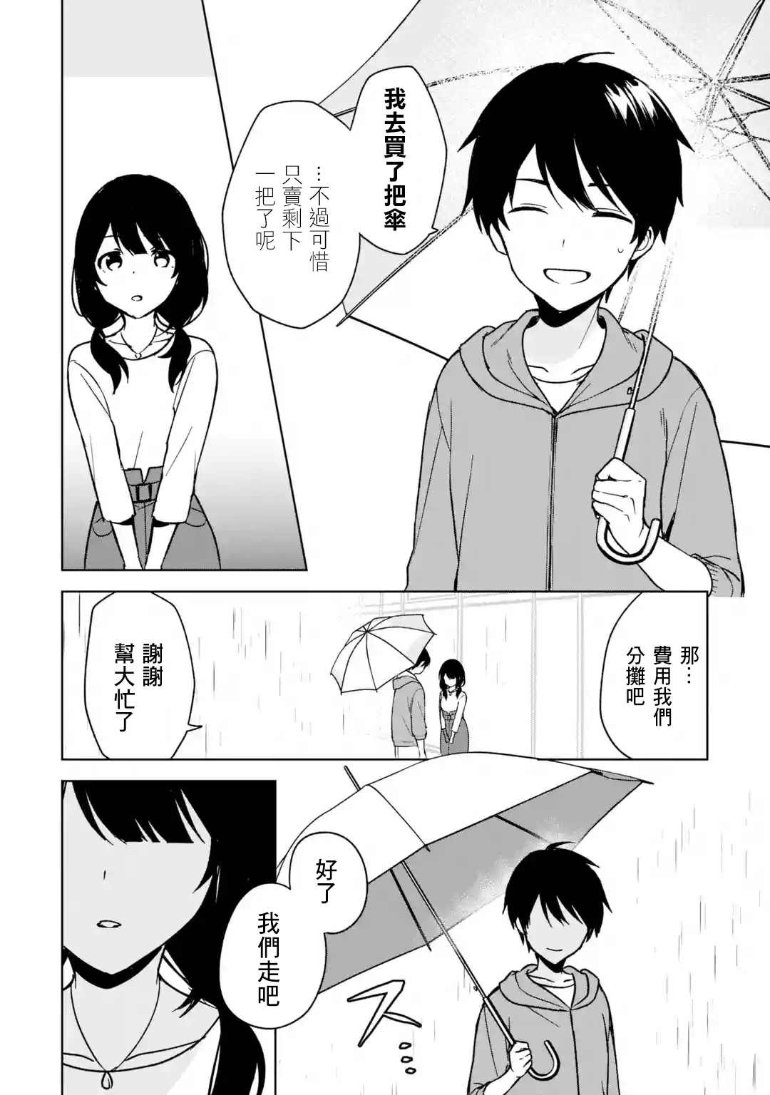 从痴汉手中救下的S级美少女竟然是我的邻座的青梅竹马 第33话 第6页