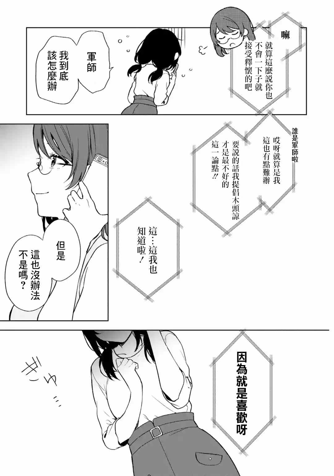 从痴汉手中救下的S级美少女竟然是我的邻座的青梅竹马 第35话 第7页