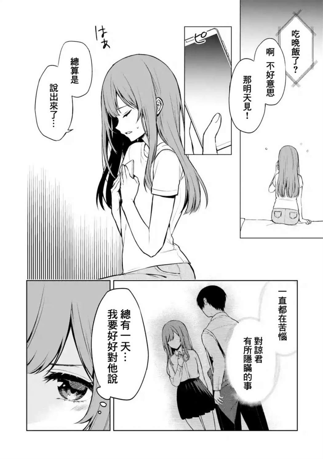 从痴汉手中救下的S级美少女竟然是我的邻座的青梅竹马 第36话 第6页