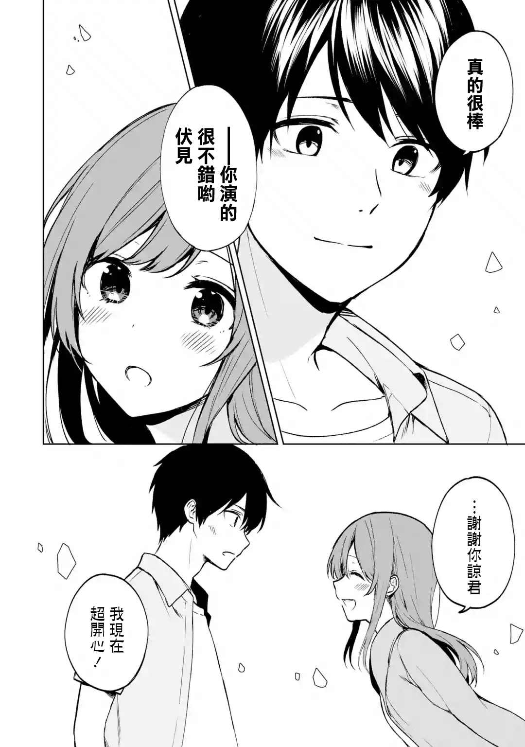 从痴汉手中救下的S级美少女竟然是我的邻座的青梅竹马 第37话 第22页