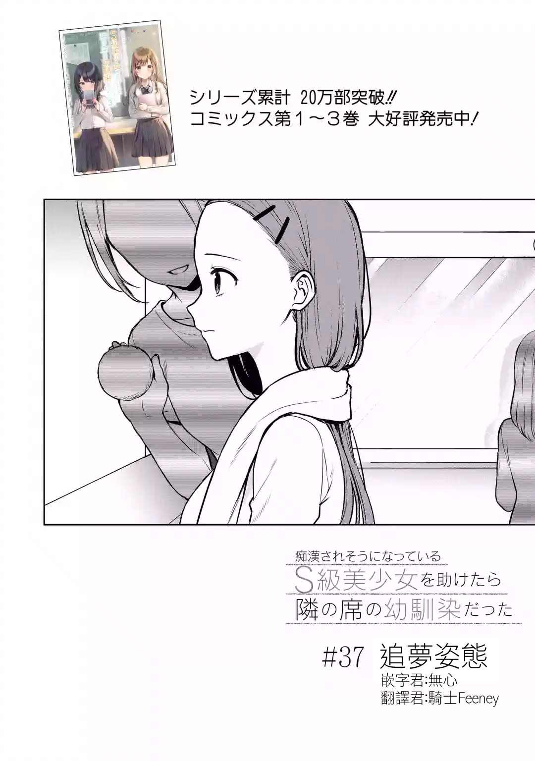 从痴汉手中救下的S级美少女竟然是我的邻座的青梅竹马 第37话 第4页