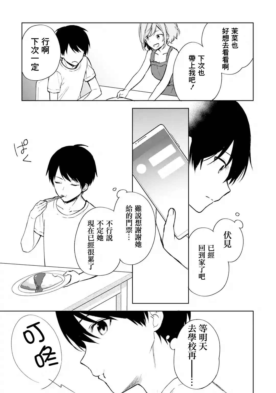 从痴汉手中救下的S级美少女竟然是我的邻座的青梅竹马 第37话 第31页