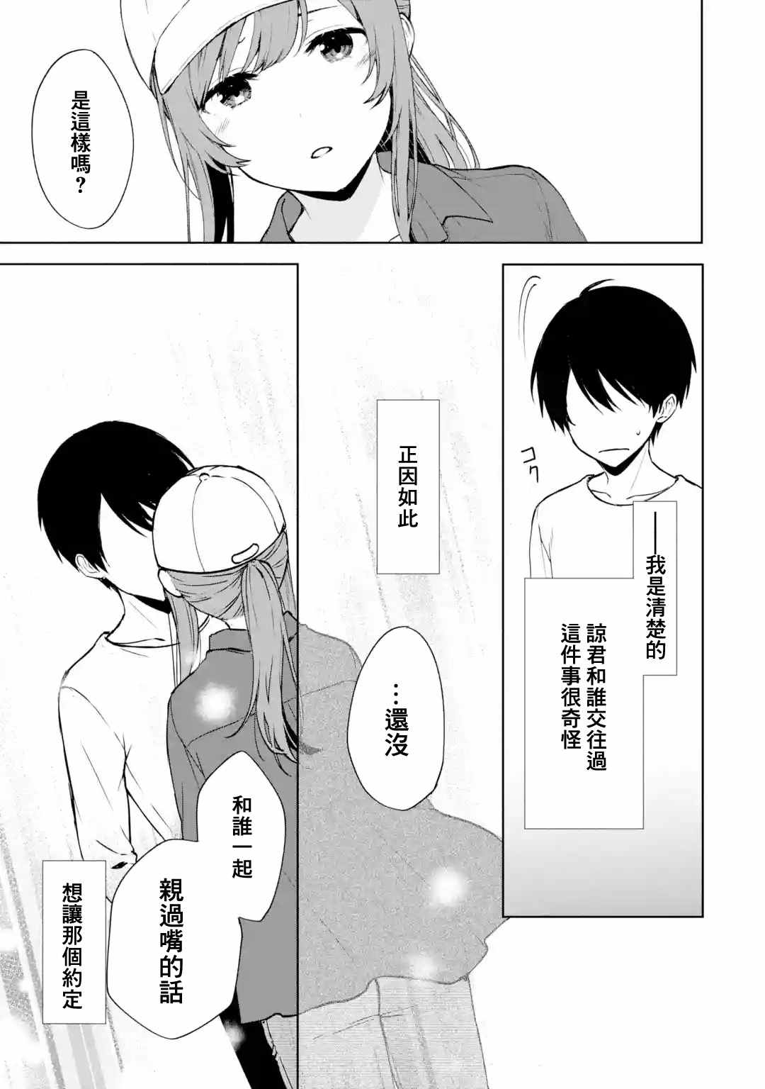 从痴汉手中救下的S级美少女竟然是我的邻座的青梅竹马 第40话 第11页
