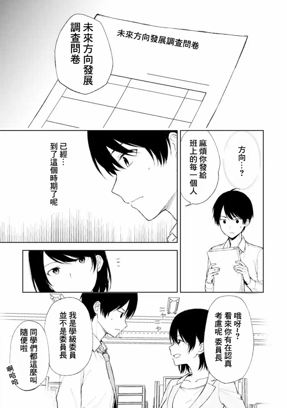 从痴汉手中救下的S级美少女竟然是我的邻座的青梅竹马 第42话 第5页