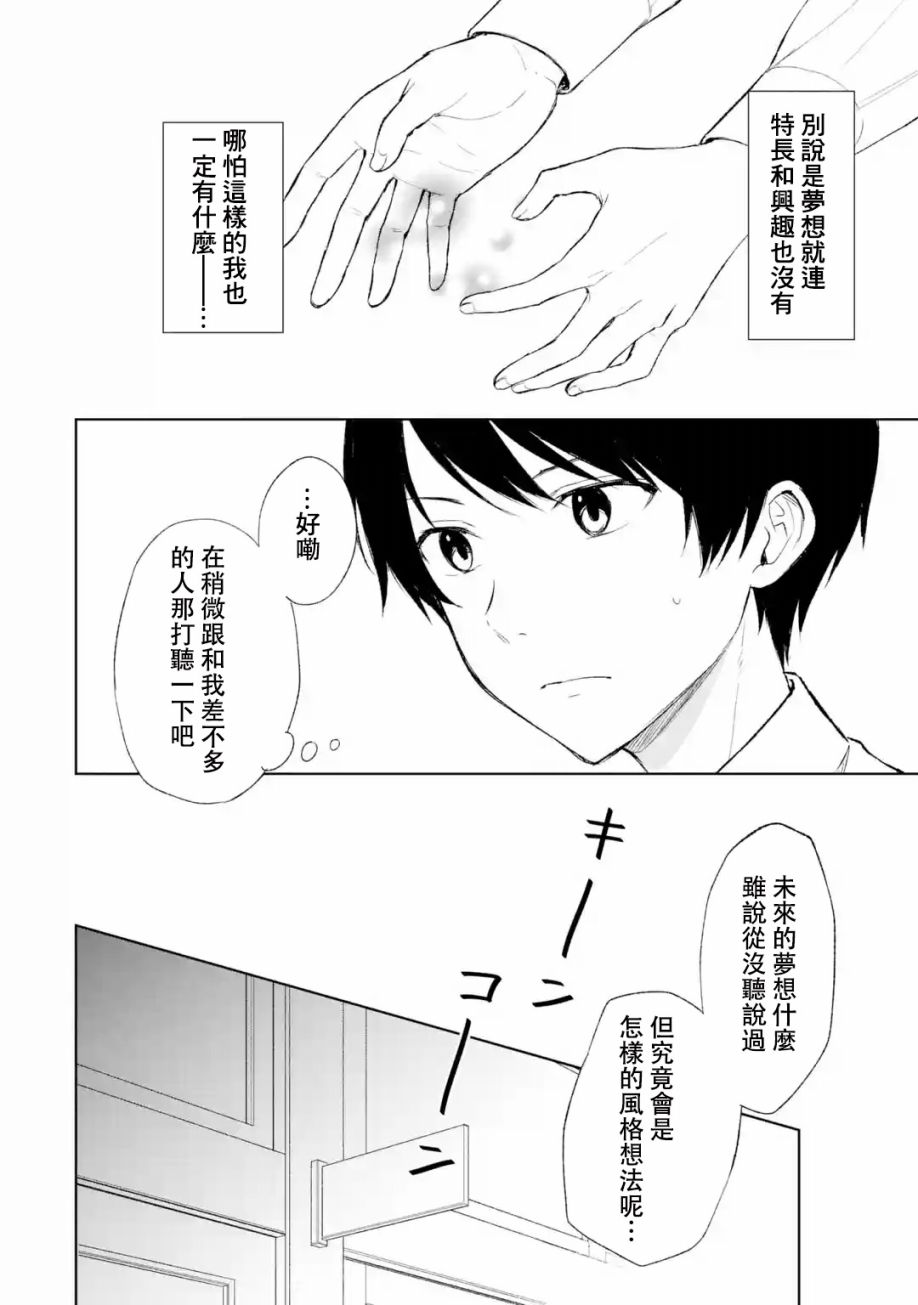 从痴汉手中救下的S级美少女竟然是我的邻座的青梅竹马 第43话 第2页