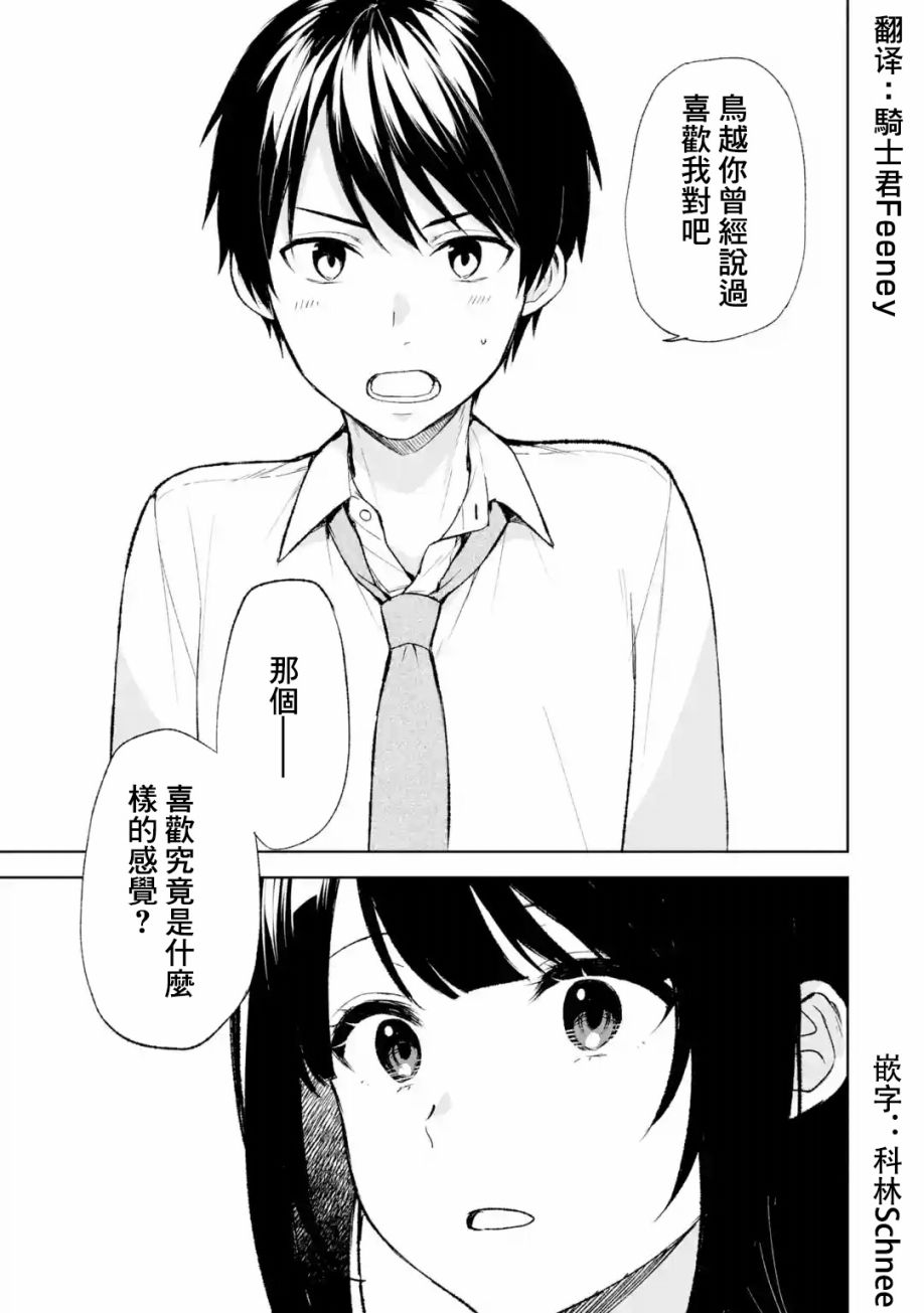 从痴汉手中救下的S级美少女竟然是我的邻座的青梅竹马 第43话 第11页