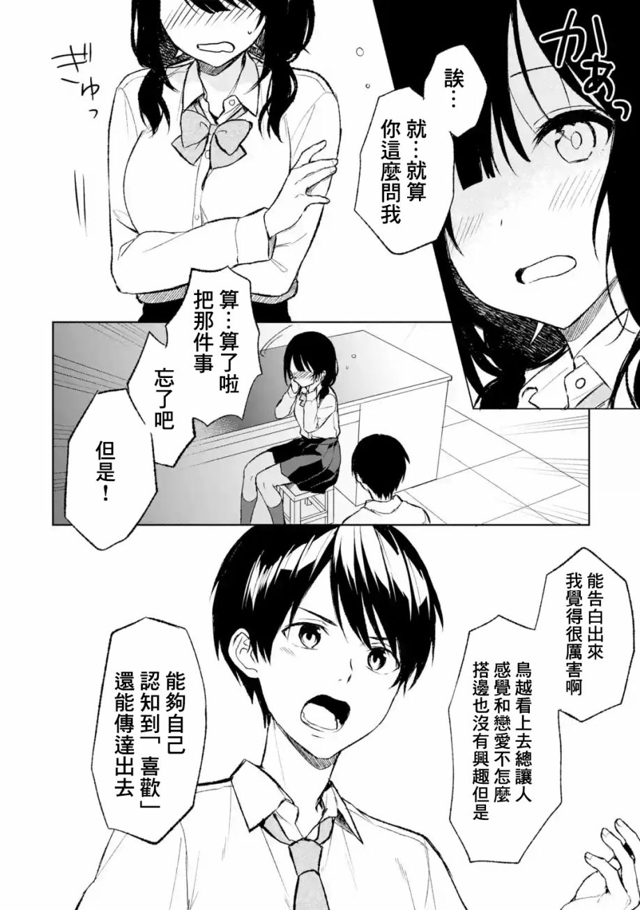 从痴汉手中救下的S级美少女竟然是我的邻座的青梅竹马 第43话 第12页