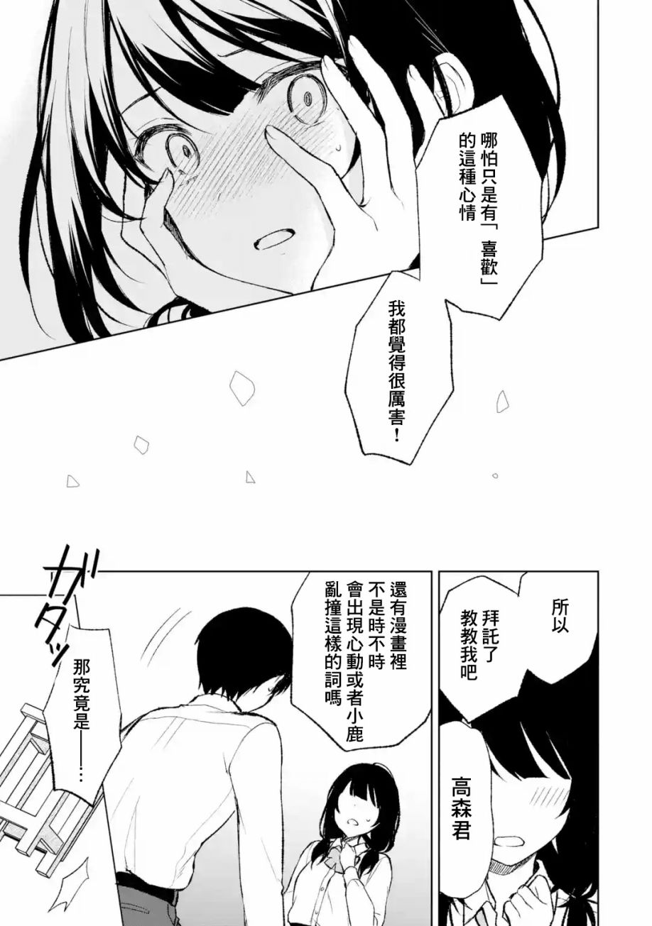 从痴汉手中救下的S级美少女竟然是我的邻座的青梅竹马 第43话 第13页