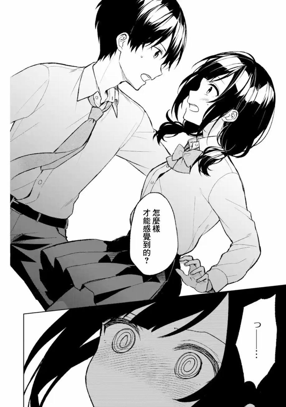 从痴汉手中救下的S级美少女竟然是我的邻座的青梅竹马 第43话 第14页