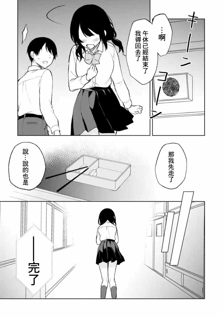 从痴汉手中救下的S级美少女竟然是我的邻座的青梅竹马 第43话 第15页