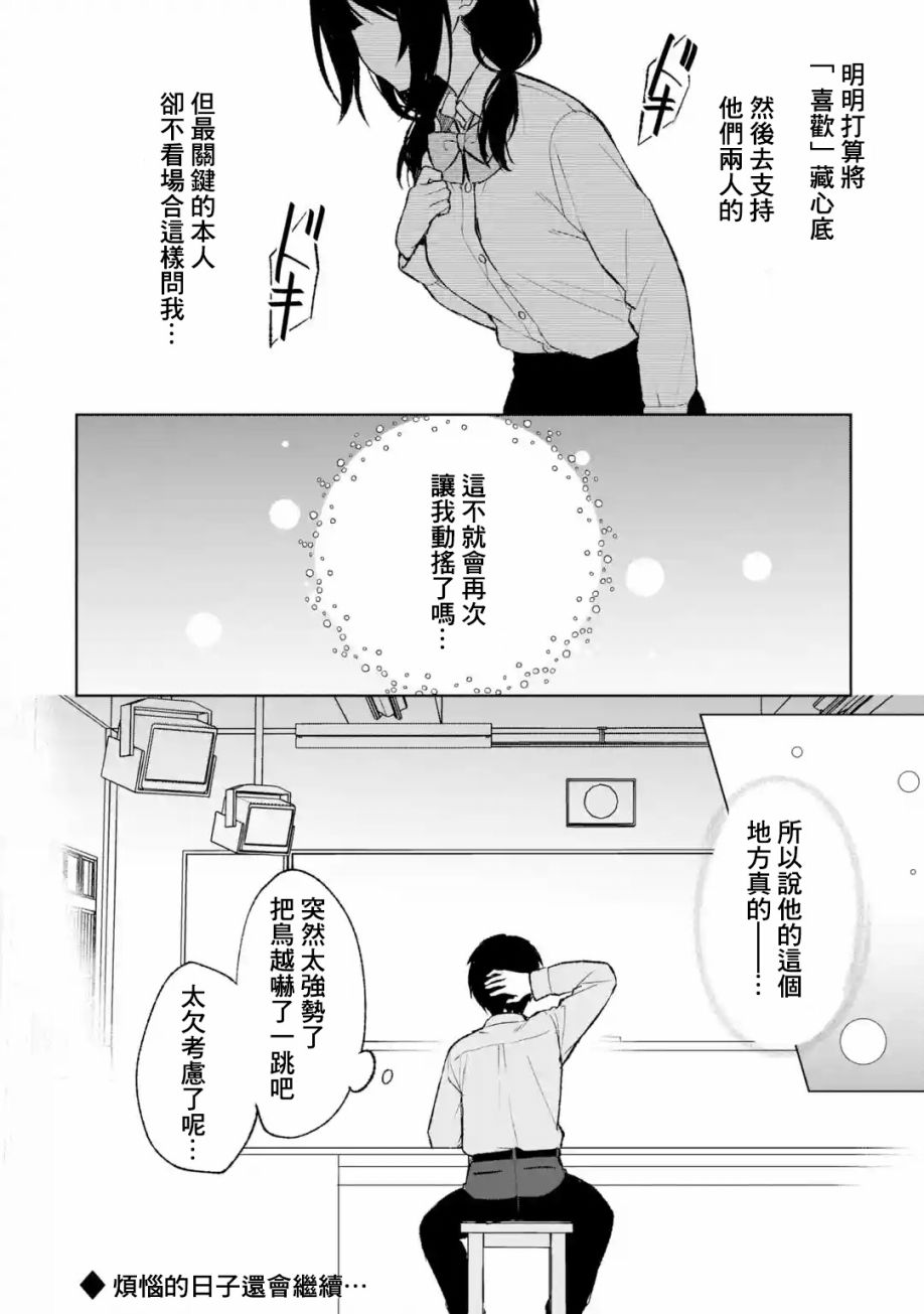 从痴汉手中救下的S级美少女竟然是我的邻座的青梅竹马 第43话 第16页