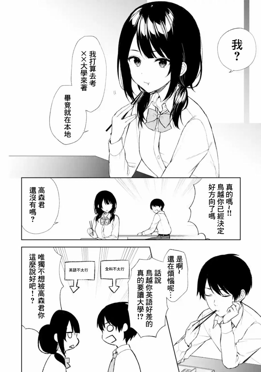 从痴汉手中救下的S级美少女竟然是我的邻座的青梅竹马 第43话 第4页