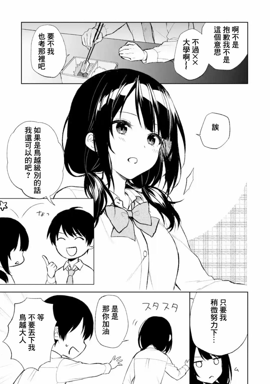 从痴汉手中救下的S级美少女竟然是我的邻座的青梅竹马 第43话 第5页