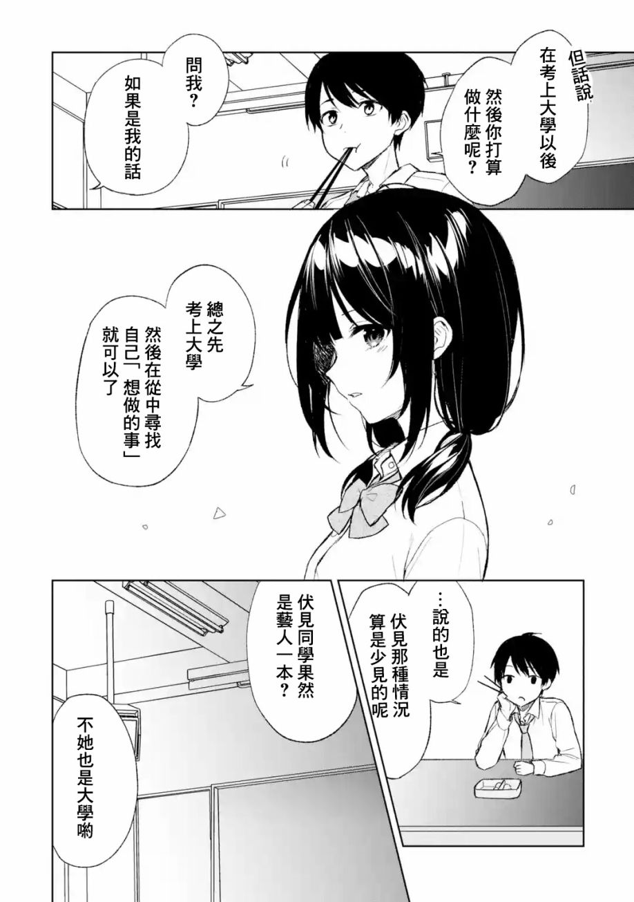 从痴汉手中救下的S级美少女竟然是我的邻座的青梅竹马 第43话 第6页