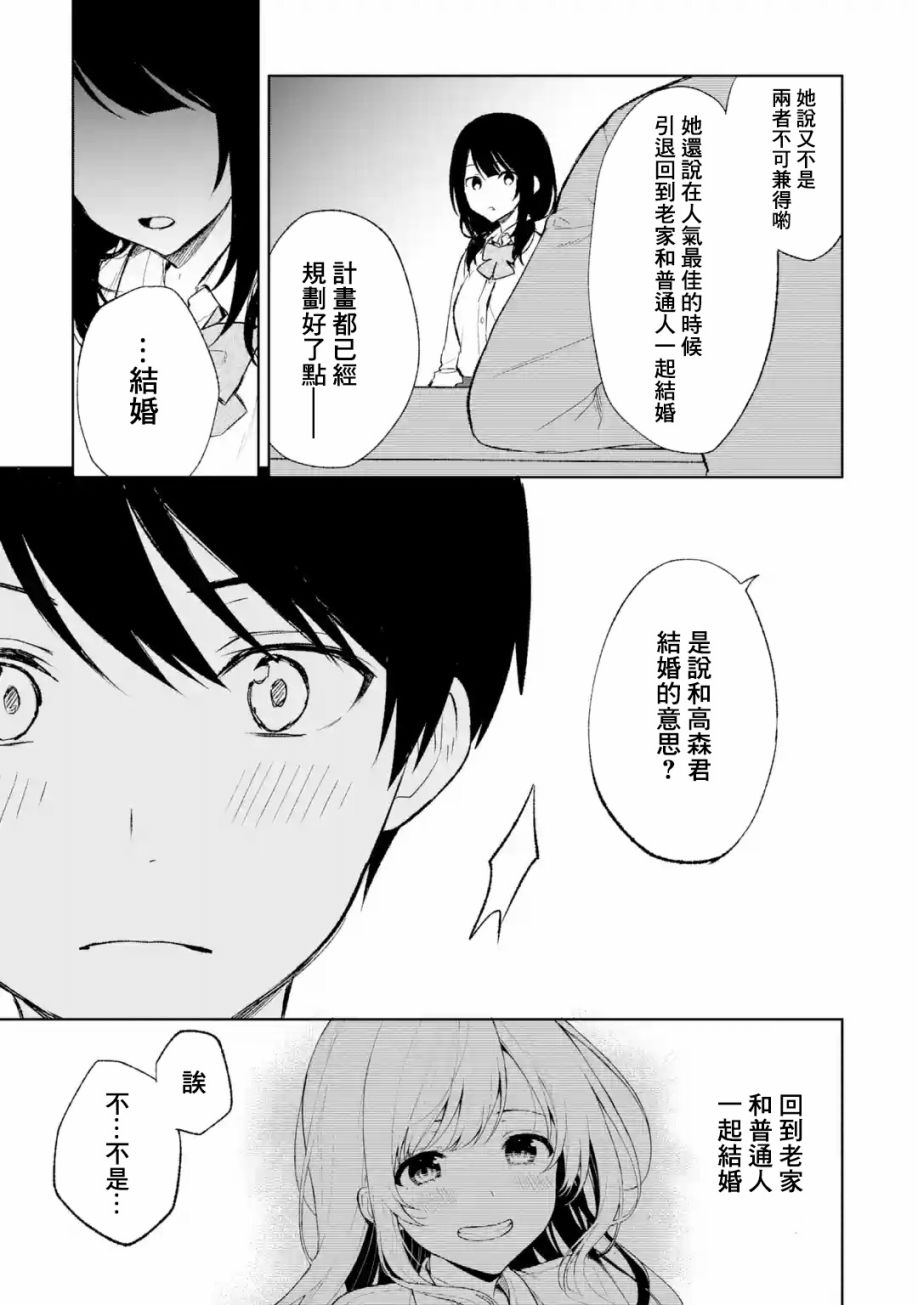 从痴汉手中救下的S级美少女竟然是我的邻座的青梅竹马 第43话 第7页