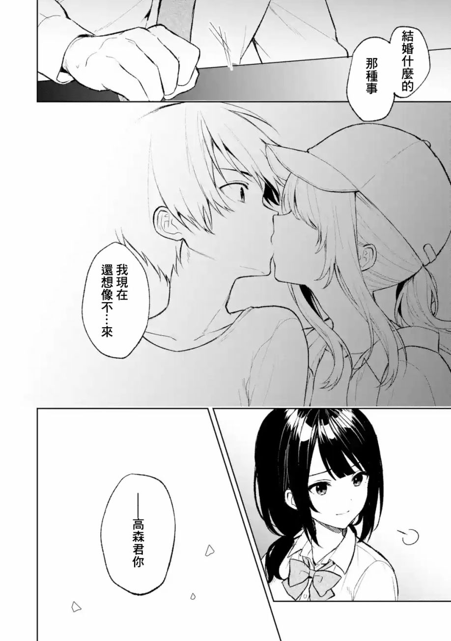 从痴汉手中救下的S级美少女竟然是我的邻座的青梅竹马 第43话 第8页