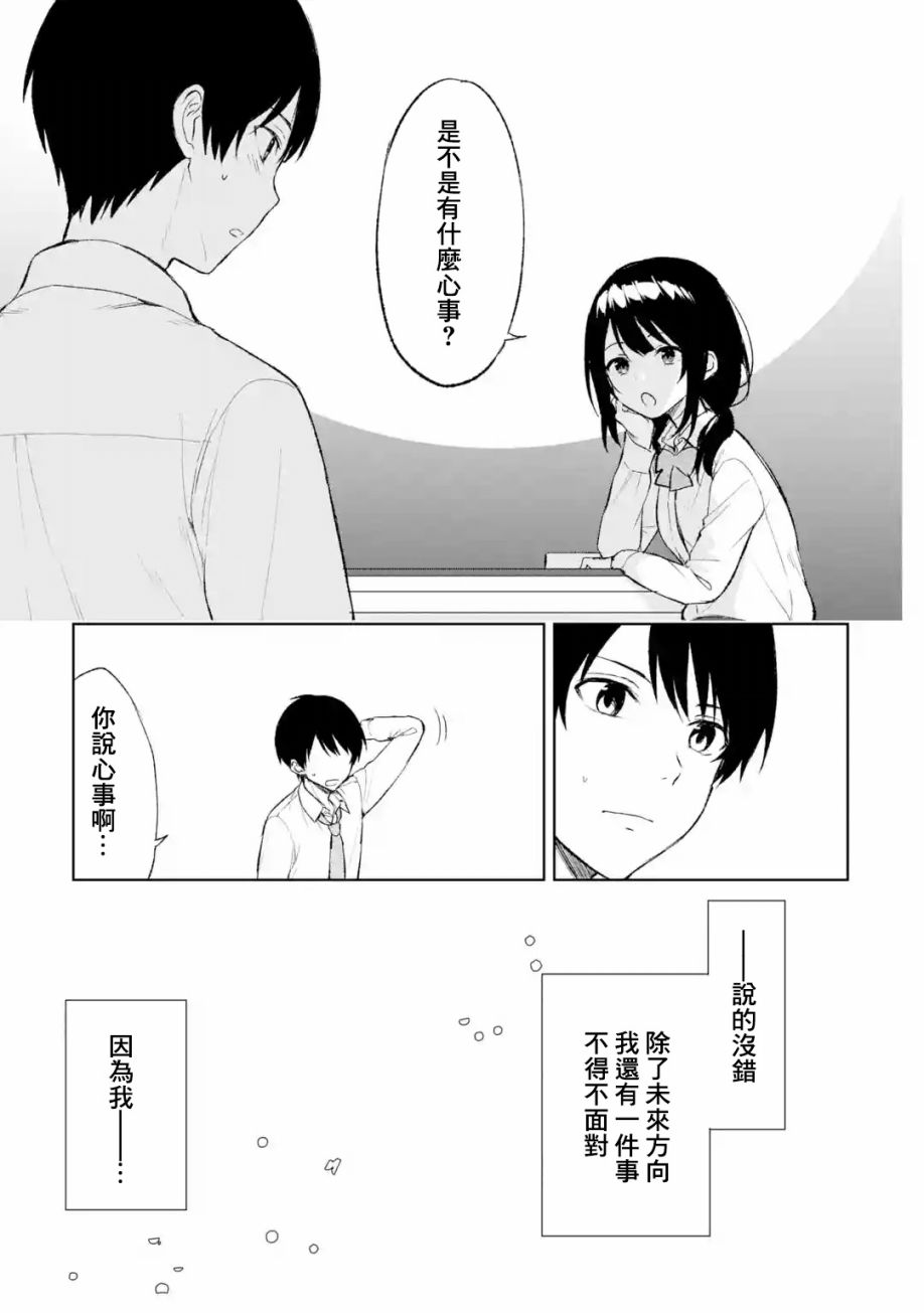 从痴汉手中救下的S级美少女竟然是我的邻座的青梅竹马 第43话 第9页