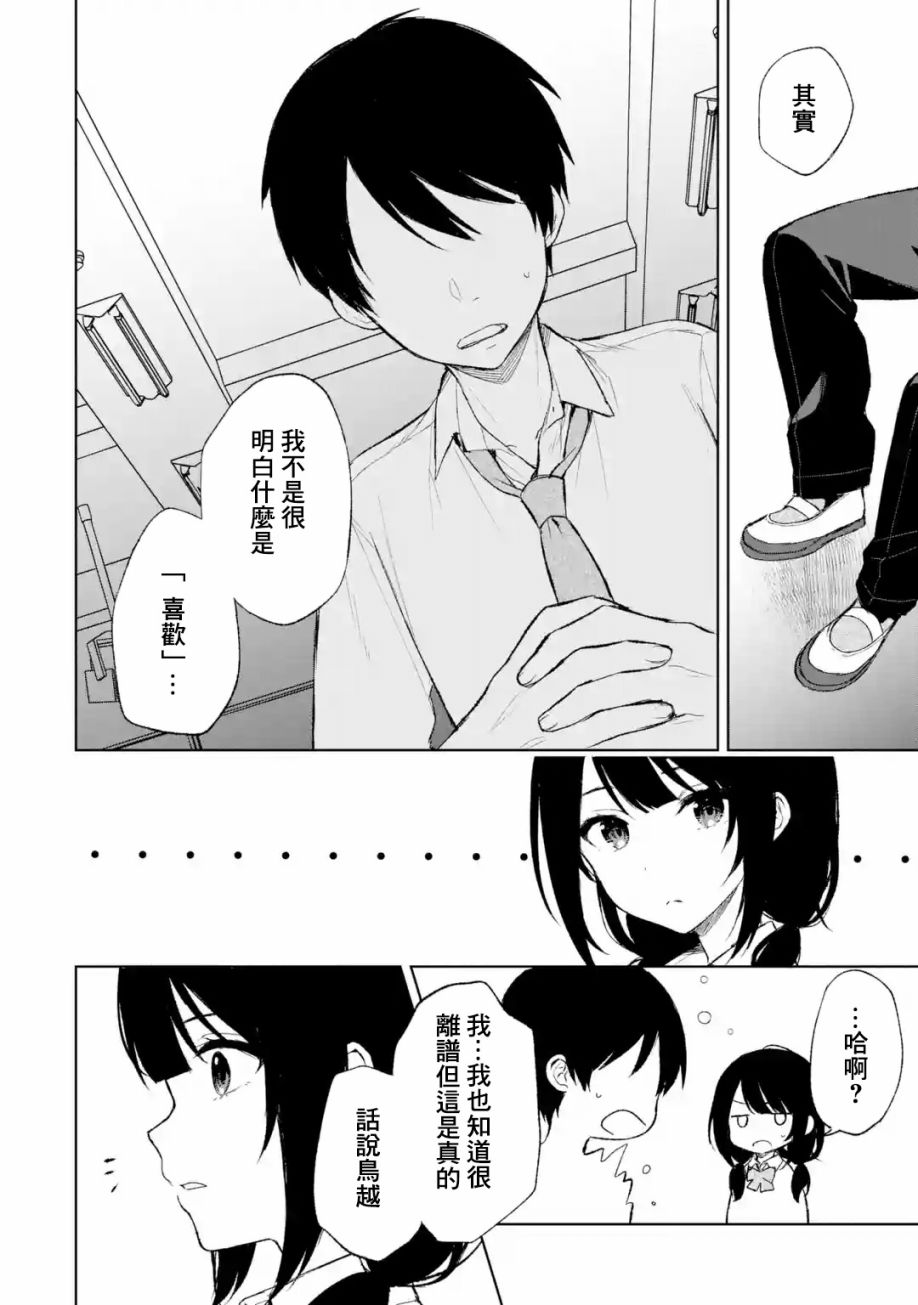 从痴汉手中救下的S级美少女竟然是我的邻座的青梅竹马 第43话 第10页