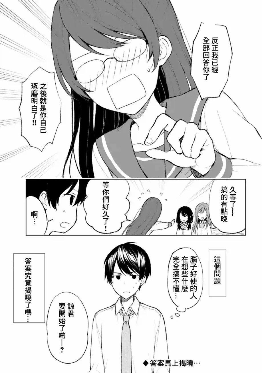 从痴汉手中救下的S级美少女竟然是我的邻座的青梅竹马 第44话 第15页