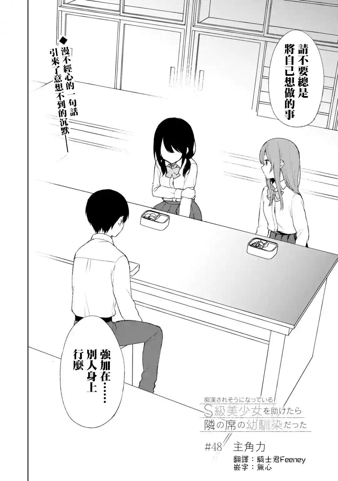 从痴汉手中救下的S级美少女竟然是我的邻座的青梅竹马 第48话 第2页